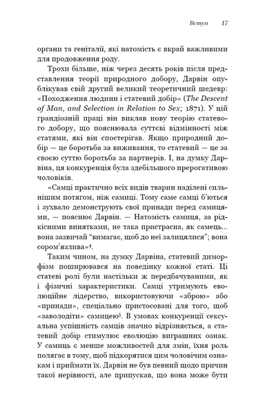 Сучка. Революційне дослідження про секс, еволюцію і самиць 10311029420 фото