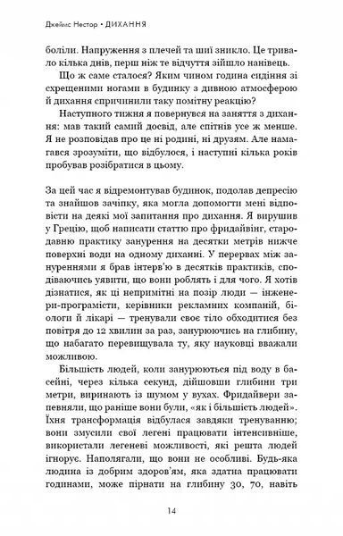 Дихання. Давнє мистецтво оздоровлення 10311016401 фото