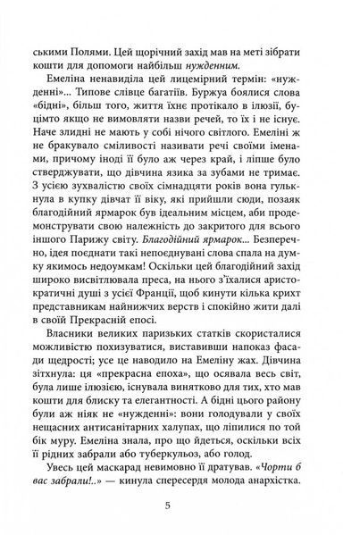 Багаття долі 10311030369 фото