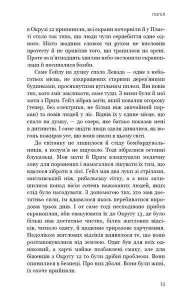 Голодні ігри. Книга 3. Переспівниця 10311027876 фото