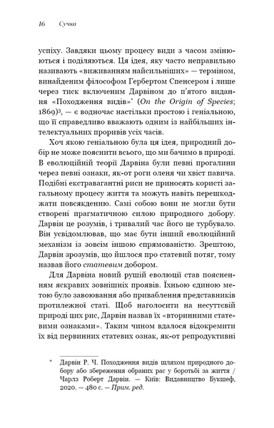 Сучка. Революційне дослідження про секс, еволюцію і самиць 10311029420 фото