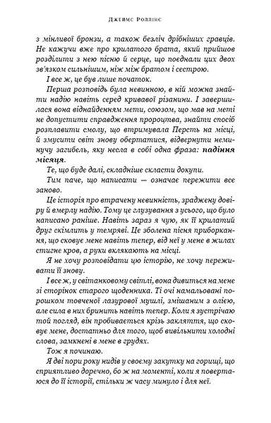 Крижана колиска. Падіння Місяця. Книга 2 10311031296 фото
