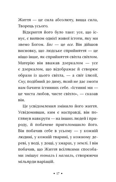 Чотири угоди. Книга толтекської мудрості. Практичний посібник із особистої свободи 1031153439 фото