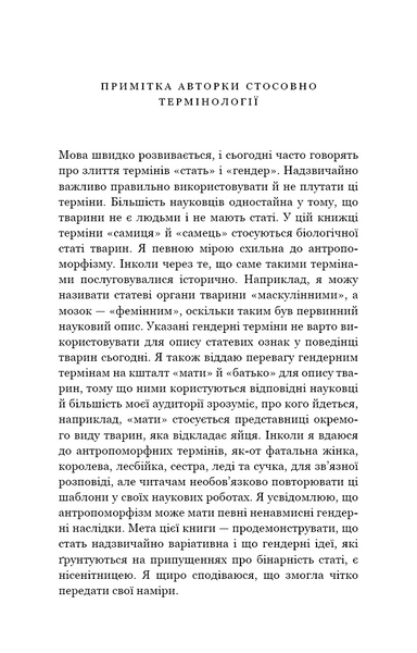 Сучка. Революційне дослідження про секс, еволюцію і самиць 10311029420 фото