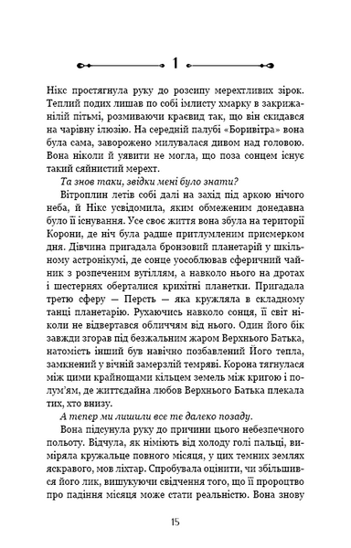 Крижана колиска. Падіння Місяця. Книга 2 10311031296 фото