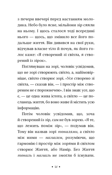 Чотири угоди. Книга толтекської мудрості. Практичний посібник із особистої свободи 1031153439 фото