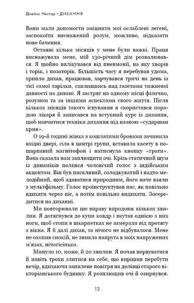 Дихання. Давнє мистецтво оздоровлення 10311016401 фото