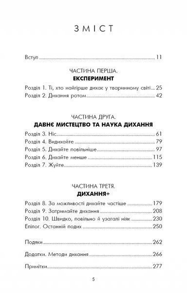 Дихання. Давнє мистецтво оздоровлення 10311016401 фото