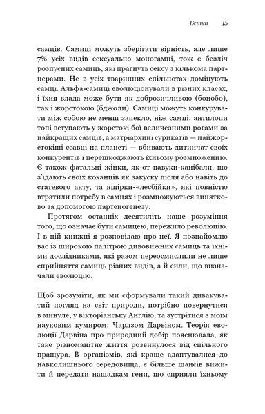 Сучка. Революційне дослідження про секс, еволюцію і самиць 10311029420 фото