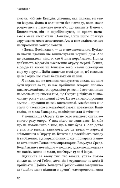 Голодні ігри. Книга 3. Переспівниця 10311027876 фото