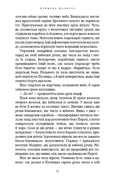Крижана колиска. Падіння Місяця. Книга 2 10311031296 фото