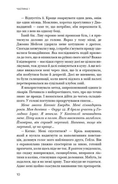 Голодні ігри. Книга 3. Переспівниця 10311027876 фото