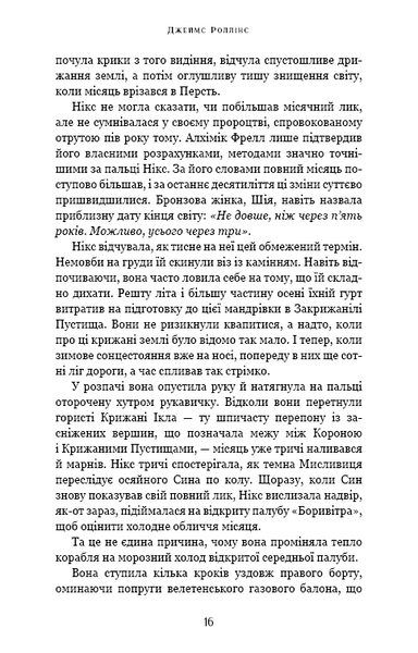 Крижана колиска. Падіння Місяця. Книга 2 10311031296 фото
