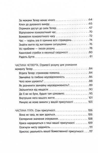 Сила моменту Тепер. Толле. Видання 2 10311030311 фото