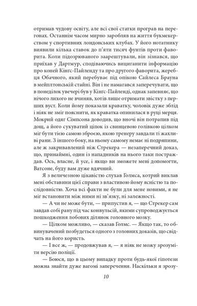 Спогади про Шерлока Голмса (Folio. Світова класика) 10311024450 фото