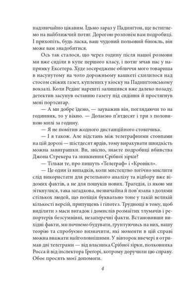 Спогади про Шерлока Голмса (Folio. Світова класика) 10311024450 фото