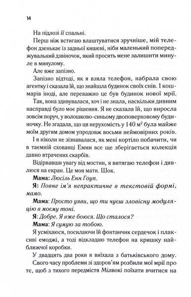 Посібник оптимістки з розбитого серця. Книга 1 10311030159 фото