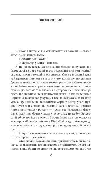 Спогади про Шерлока Голмса (Folio. Світова класика) 10311024450 фото