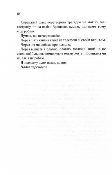 Посібник оптимістки з розбитого серця. Книга 1 10311030159 фото
