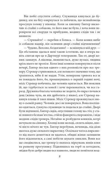 Спогади про Шерлока Голмса (Folio. Світова класика) 10311024450 фото