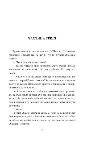 І будуть люди. Частина 3 10311026862 фото
