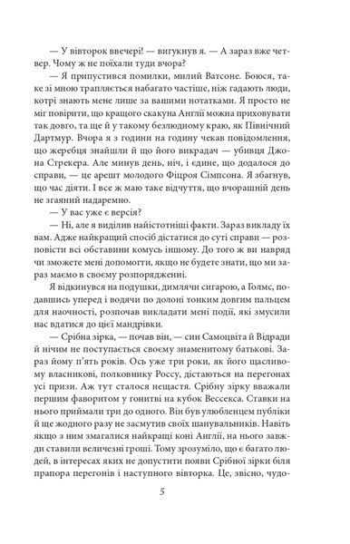 Спогади про Шерлока Голмса (Folio. Світова класика) 10311024450 фото