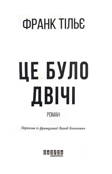 Це було двічі. Книга 2 10311031193 фото