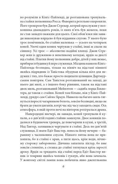 Спогади про Шерлока Голмса (Folio. Світова класика) 10311024450 фото