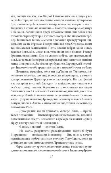 Спогади про Шерлока Голмса (Folio. Світова класика) 10311024450 фото