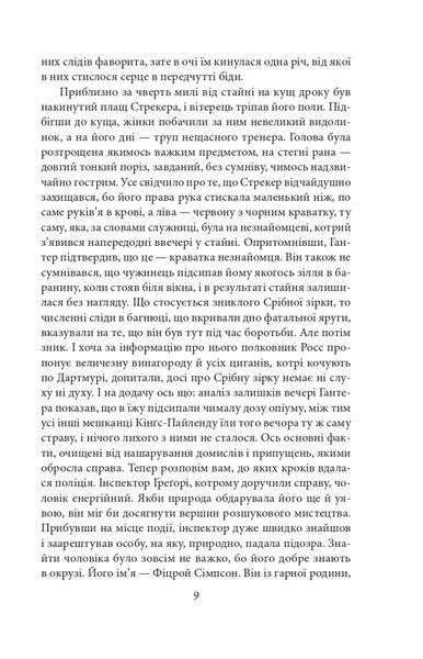 Спогади про Шерлока Голмса (Folio. Світова класика) 10311024450 фото
