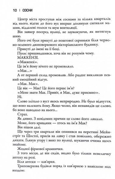 Сосни. Облудні сосни. Книга 1 10311030216 фото