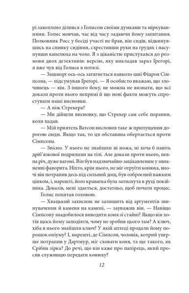 Спогади про Шерлока Голмса (Folio. Світова класика) 10311024450 фото