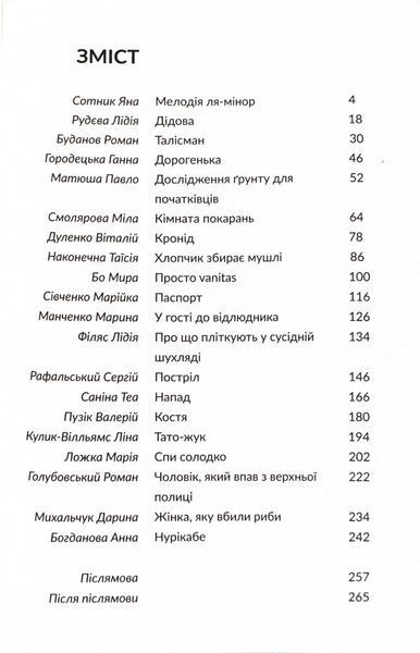 Переступи. Антологія сучасної прози 10311024393 фото