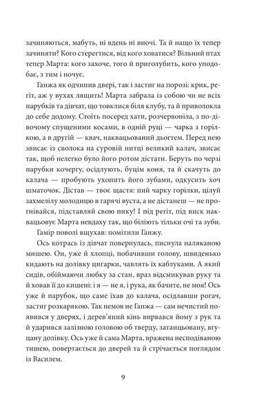 І будуть люди. Частина 3 10311026862 фото