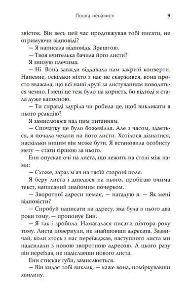 Пошта ненависті 10311031981 фото