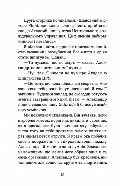 Шпигунська школа 10311020838 фото