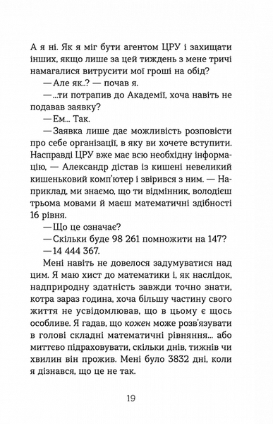 Шпигунська школа 10311020838 фото