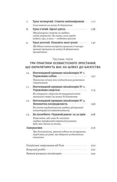 Чудовий ранок мільйонерів. Як не проспати своє багатство 10311009203 фото