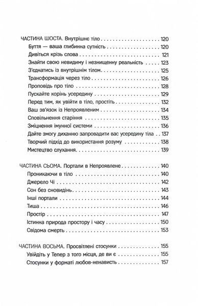 Сила моменту Тепер. Толле. Видання 2 10311030311 фото
