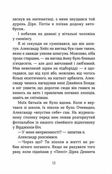 Шпигунська школа 10311020838 фото