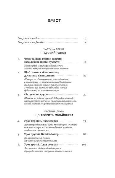 Чудовий ранок мільйонерів. Як не проспати своє багатство 10311009203 фото
