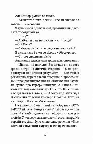 Шпигунська школа 10311020838 фото