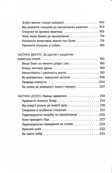 Сила моменту Тепер. Толле. Видання 2 10311030311 фото