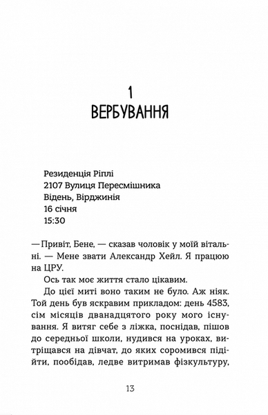 Шпигунська школа 10311020838 фото