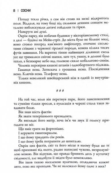 Сосни. Облудні сосни. Книга 1 10311030216 фото