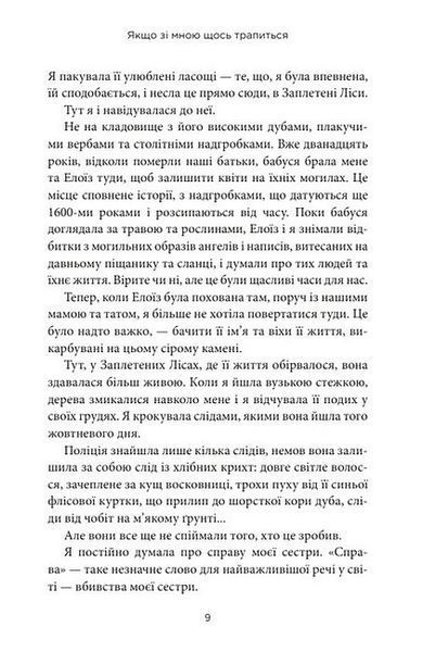 Якщо зі мною щось трапиться 10311032886 фото