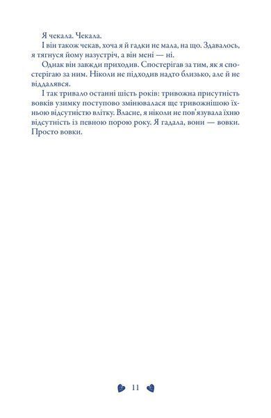 Комплект Вовки Мерсі-Фоллз (Трепіт, Перевтілення, Вічність) 10311026145 фото