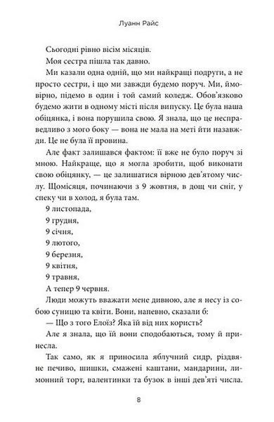 Якщо зі мною щось трапиться 10311032886 фото