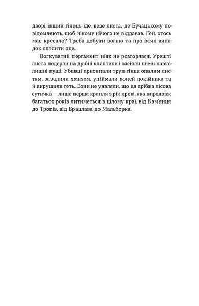 Сатанів. Помста гори Бохіт 10311031346 фото