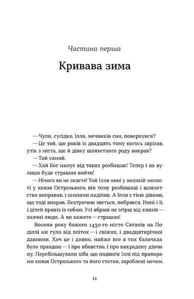 Сатанів. Помста гори Бохіт 10311031346 фото